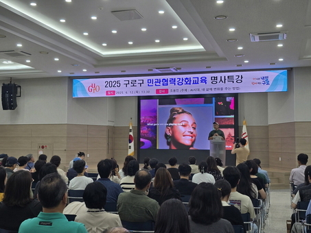 구로구, ‘민관협력 기본사회 강화교육’ 운영… 5월 1일부터 교육생 모집
