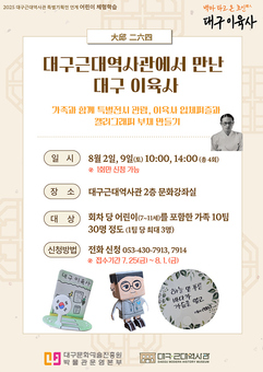 대구근대역사관에서 만난 대구 이육사