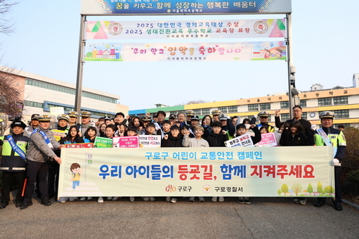  구로구, “어린이 안전이 먼저”… 등굣길 교통안전 캠페인 실시