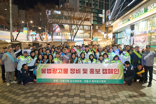 강동구, 민․관․경 합동  천호 통학로 환경 정비 캠페인