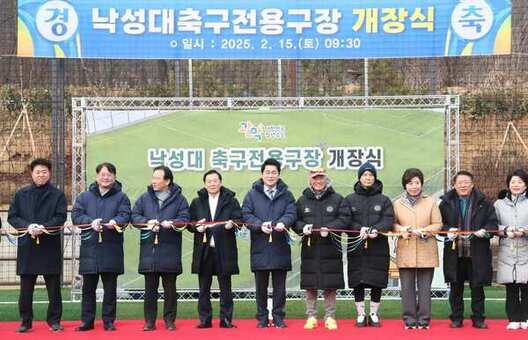 관악구, 주민숙원 해결한 ‘낙성대 축구전용구장’  …연예인축구단과 함께 개장식 성료