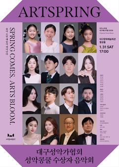 대구문화예술회관, 대구성악가협회 성악콩쿨 수상자 음악회 개최