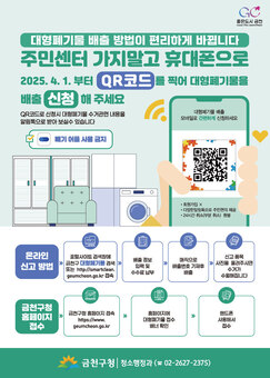 금천구, 대형폐기물 스마트 배출 시스템 도입