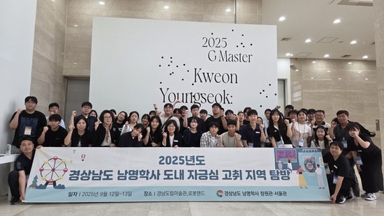 경남도, 남명학사 재사생 도내 향토기업 탐방