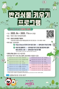 내 곁의 반려식물, 우리 동네에서 만나는 마포구 가드닝 수업