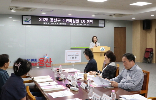 용산구, 공약 이행 평가 위한 주민배심원단 운영