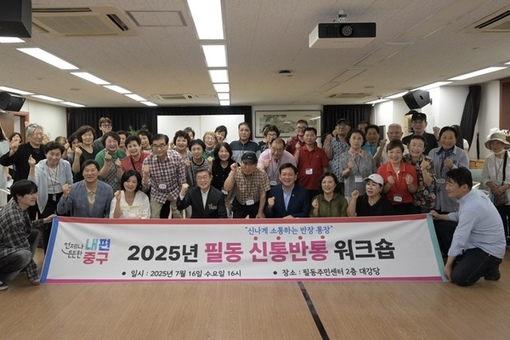 우리 동네 든든한 연결고리 중구 필동, 통·반장 워크숍 개최