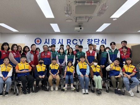 대한적십자사 경기도지사, 시흥시 RCY 창단식 개최
