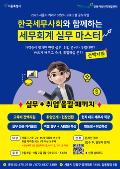 강동여성인력개발센터 ‘한국세무사회와 함께하는 세무회계 실무 마스터’과정  운영