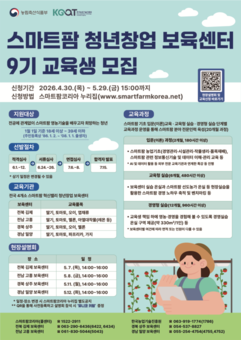 경남도, 미래농업 이끌 스마트팜 청년 교육생 모집