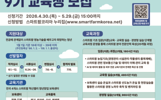 경남도, 미래농업 이끌 스마트팜 청년 교육생 모집