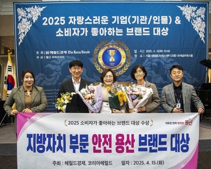 ‘안전 용산 브랜드’ 가치 인정