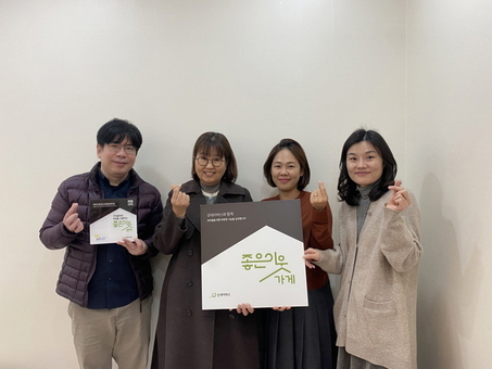 굿네이버스 서울서부지부-해빛 아동청소년발달센터,  좋은이웃가게 현판 전달식 진행