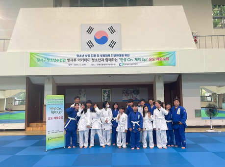 안병근올림픽기념유도관, 청소년 대상 유도 체험수업 진행