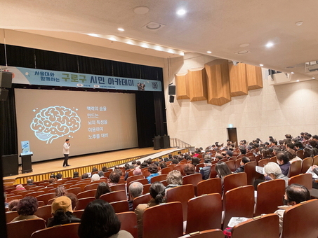 구로구, 서울대학교 교수진과 함께하는 ‘시민아카데미’ 운영