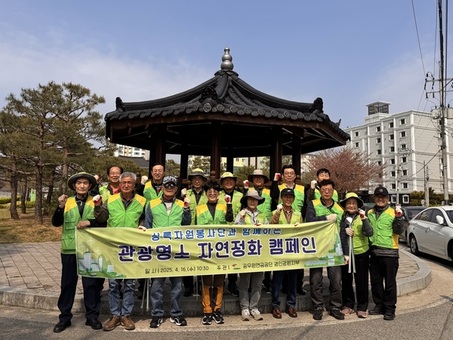 공무원연금공단 경인·강원지부,  상록자원봉사단과 관광명소 자연정화 캠페인 실시