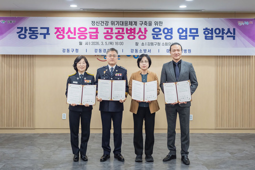 강동구, 24시간 정신응급 공공병상 운영 …위기 대응 안전망 강화
