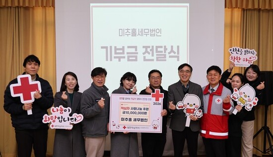 미추홀 세무법인,  연말연시 적십자 기부금 전달로 따뜻한 나눔 이어가