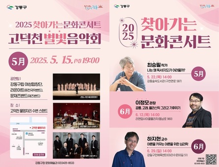 강동구,‘2025 찾아가는 문화콘서트’ 개최