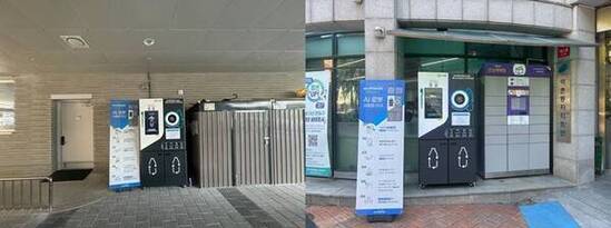 은평구, 인공지능(AI) 페트병 무인회수기 시범 설치