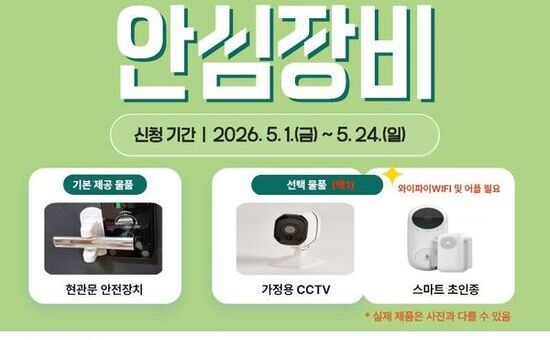 “1인가구 주거불안 해소” … 금천구, 안심홈세트 지원