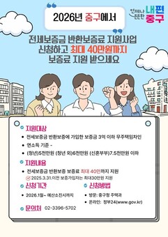 중구, 전세 반환 보증료 지원 '최대 40만 원까지'
