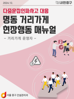 K-관광의 시작점 중구! 거리가게 정비분야 ‘최우수구’ 선정
