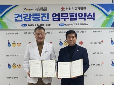 인천적십자병원, 연수구 생활체육 맨발걷기협회와 협약