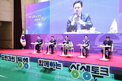 경남도, 사천서 ‘상생토크’... 미래 발전 방향 논의