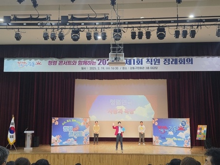 강동구, 직원 대상 청렴 콘서트 개최