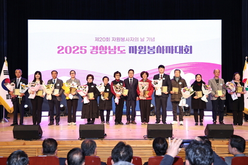 경남도, ‘2025 경상남도 자원봉사자대회’ 서 ‘나눔 영웅’ 188명 시상 격려