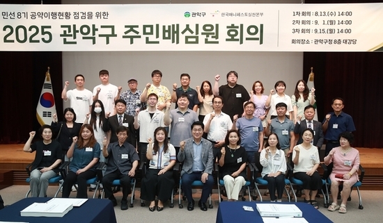 관악구, 주민배심원단과 함께  민선8기 공약사업 이행평가 착수