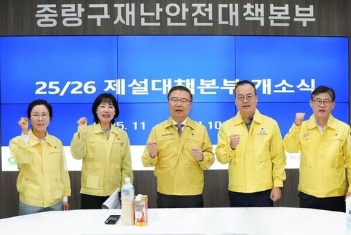 따뜻한 겨울, 안전한 중랑! 중랑구, 2025 겨울철 종합대책 추진