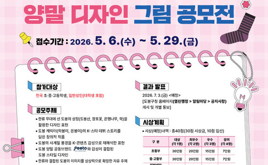 도봉구, ‘양말 디자인’ 그림 공모전 개최, 총 시상금 429만 원