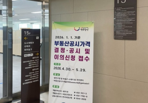 광진구, 부동산 공시가격 결정·공시… 이의신청 지원 전담창구 가동