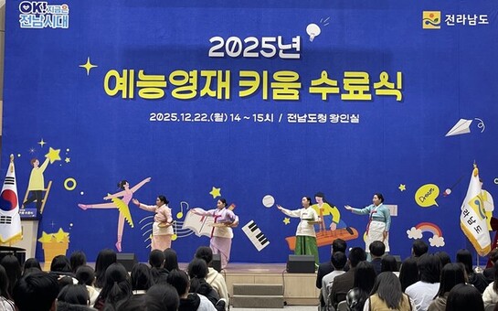 전남 예능 영재 키움 수료식 성료