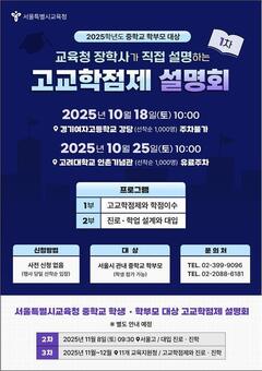 중학교 학부모를 위한 고교학점제 설명회 실시