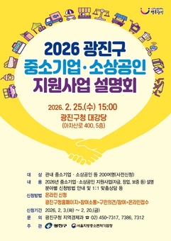 광진구, 중소기업·소상공인 지원 정책 한자리에 모아 설명회 연다