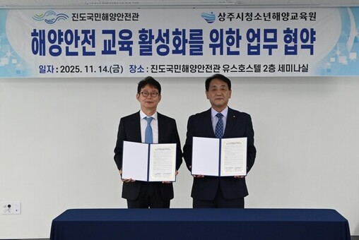 진도국민해양안전관, ‘상주시청소년해양교육원과 업무협약’ 체결