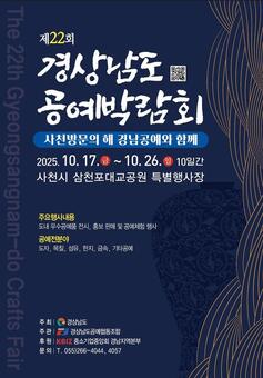 K-공예와 함께하는 제22회 경남 공예박람회, 참가 공예인 모집