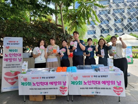 강동구, ‘노인학대 예방의 날’ 맞이해  캠페인 및 노인 인권 교육 동시 추진