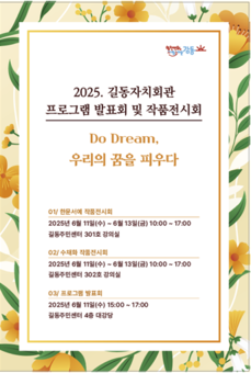 강동구 길동, 오는 11일 ‘자치회관 프로그램 발표회 및 작품 전시회’ 개최