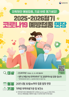 여름철 코로나19 재유행 대비… 마포구, 예방접종 6월까지 연장