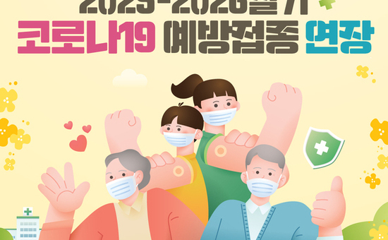 여름철 코로나19 재유행 대비… 마포구, 예방접종 6월까지 연장