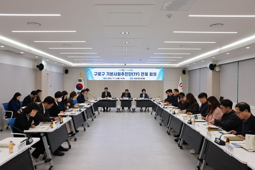 구로구 기본사회추진단(TF) 회의 개최