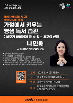 부모와 아이의 마음 잇는 마포중앙도서관의 특별한 초대