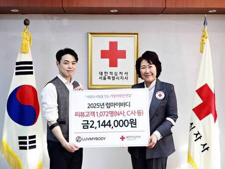 스포츠 보호용품 브랜드 럽마이바디, ‘적십자 이웃사랑 희망성금’ 전달