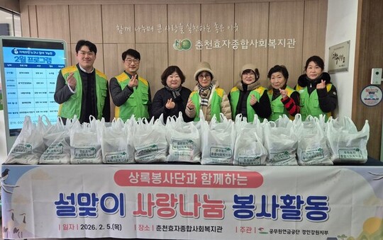 공무원연금공단 경인강원지부,  강원지역 설맞이 사랑 나눔 실천