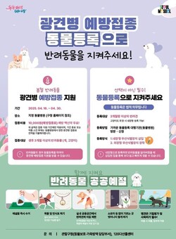 은평구, 반려동물 광견병 예방접종 지원…오는 16일부터