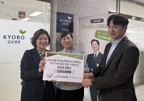 오산시아동보호전문기관-교보생명 오산FP지점, 대산농촌재단 후원금 전달식 진행
